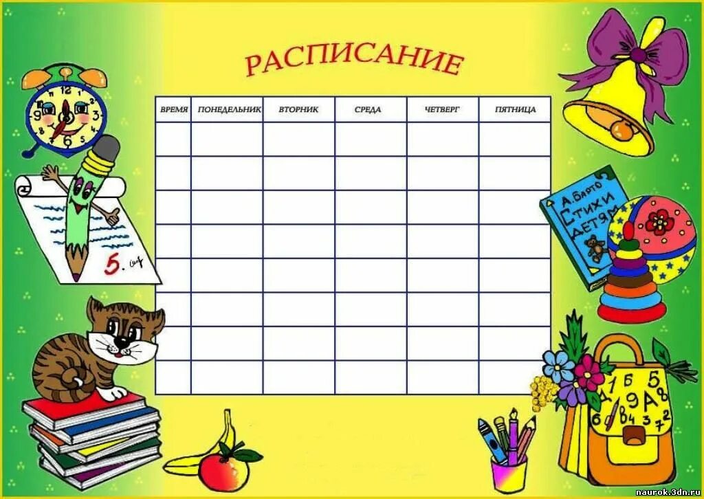 Расписание уроков в школе. Расписание кружков шаблон. Расписание занятий кружков. Расписание дополнительных занятий шаблон. Расписание занятий.