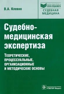 Судебно медицинская экспертиза отзывы