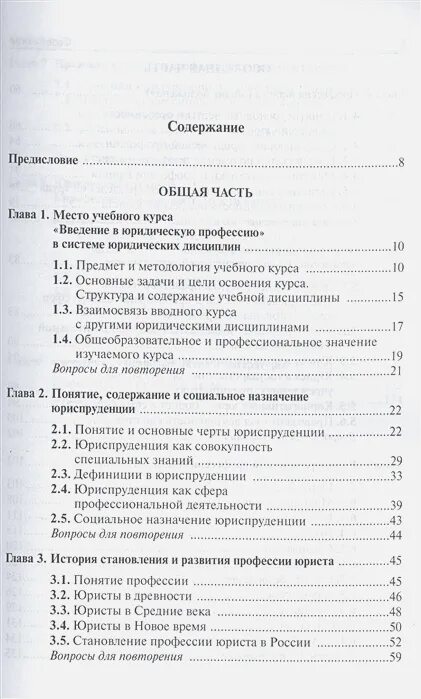 Введение в юридическую профессию синергия 2 семестр зачëт. Введение в специальность юриспруденция. Введение в юридическую профессию. Введение в юридическую профессию ответы. Требования профессии к человеку юрист.