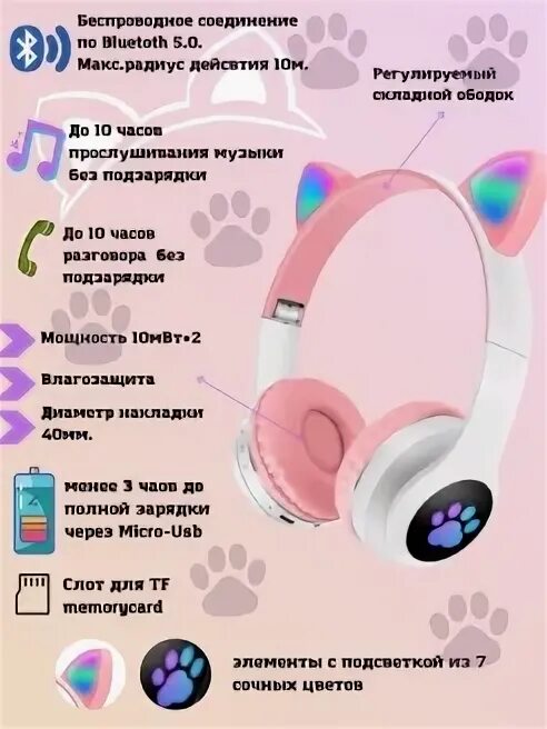Инструкция наушников с ушками. Как разобрать наушники детские с ушками.