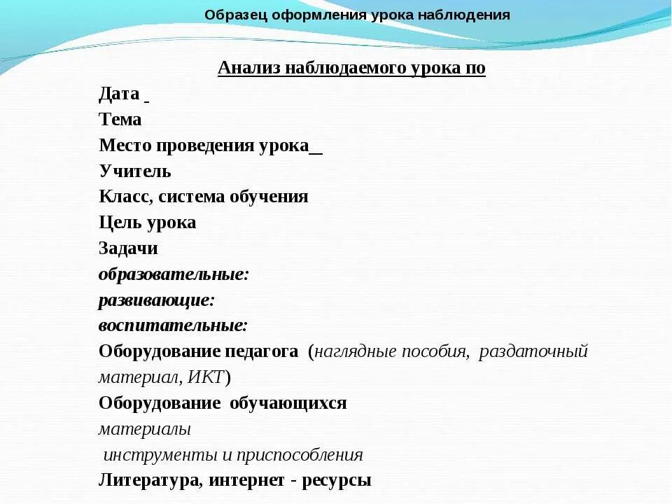 Анализ наблюдения за группой. Анализ уроков наблюдений. Анализ наблюдаемого урока. Наблюдение на уроке. Лист наблюдения урока.