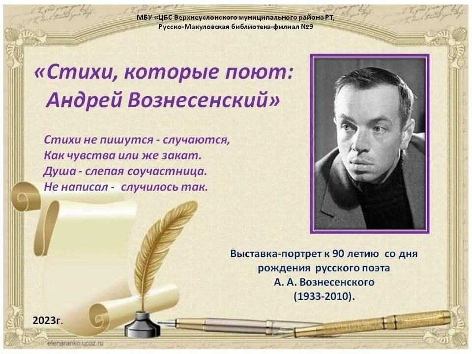 Графический стих у андрея вознесенского. Стихи Андрея Вознесенского. Стихи Вознесенского лучшие.