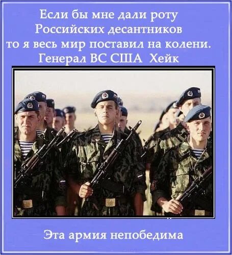 Дайте мне набрать роту элиты. Дайте мне роту российских десантников. дайте мне роту десантников.