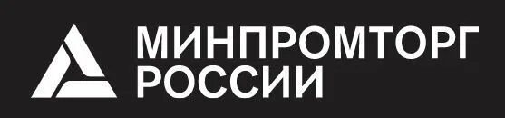 Минпромторг. Министерство промышленности РФ. Минпромторг России. Логотип Минпромторга России. Сайт министерства торговли рф