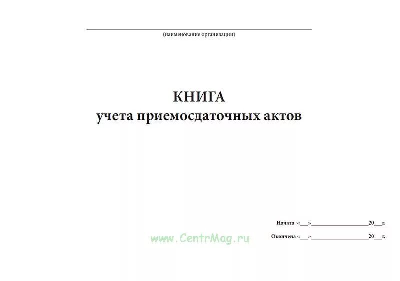 Книга учета актов. Книга учета пса. Журнал регистрации отгруженных лома и отходов цветных металлов. Книга учета приемосдаточных актов лома металлов образец. Журнал учета собак.