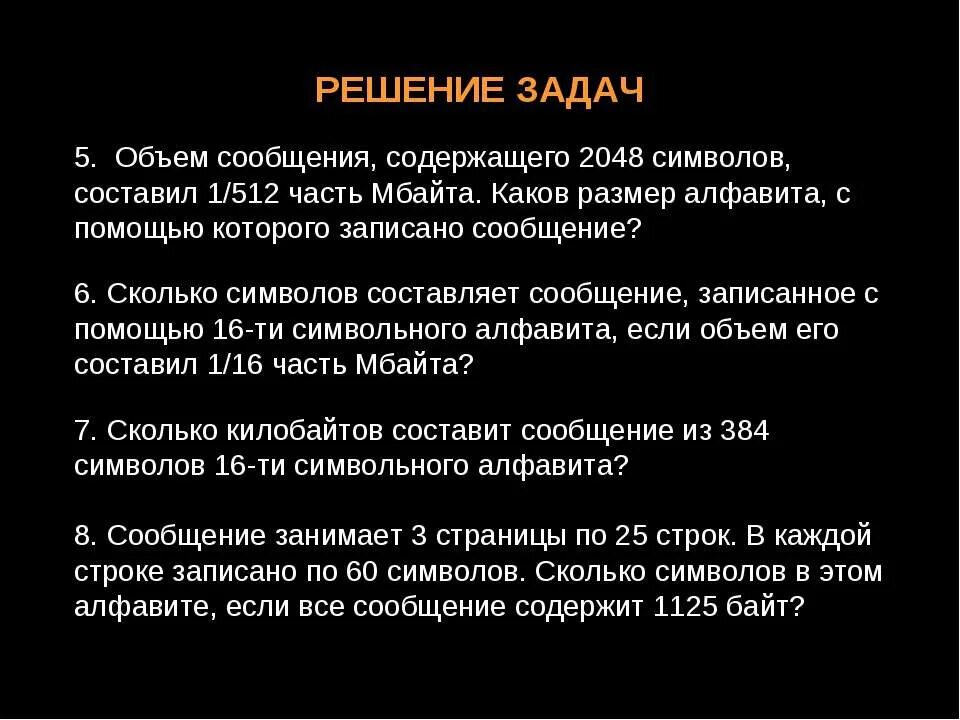 Объем сообщения содержит 2048 символов. Объём сообщения содержащего 2048 символов составил 1/512. объем сообщения содержащего 2048 символов.