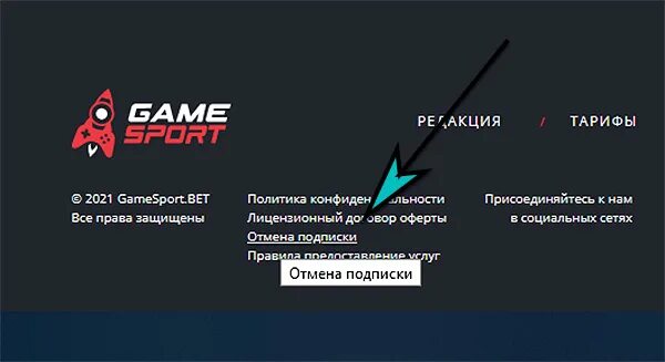 Gamesport что это такое и как отключить. Gamespot отключить подписку. gamespot отключить подписку и вернуть деньги. game sport отключить подписку и вернуть.