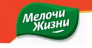 Мелочи жизни 2. Мелочи жизни лого. Компания мелочи жизни. Мелочи жизни товары. Баннер мелочи для жизни.