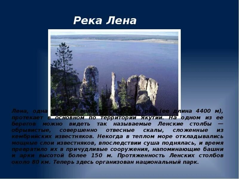 Сообщение о реке лене 4 класс. Сибирь проект. презентация на тему сибирь. проект на просторах сибири. доклад о реке лена.