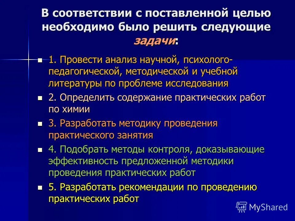 Техника безопасности при проведении практических работ по химии. Проведение практических работ по химии. Инструкция по выполнению работы. Приготовление растворов заданной концентрации лабораторная работа. Выполнение лабораторной работы.