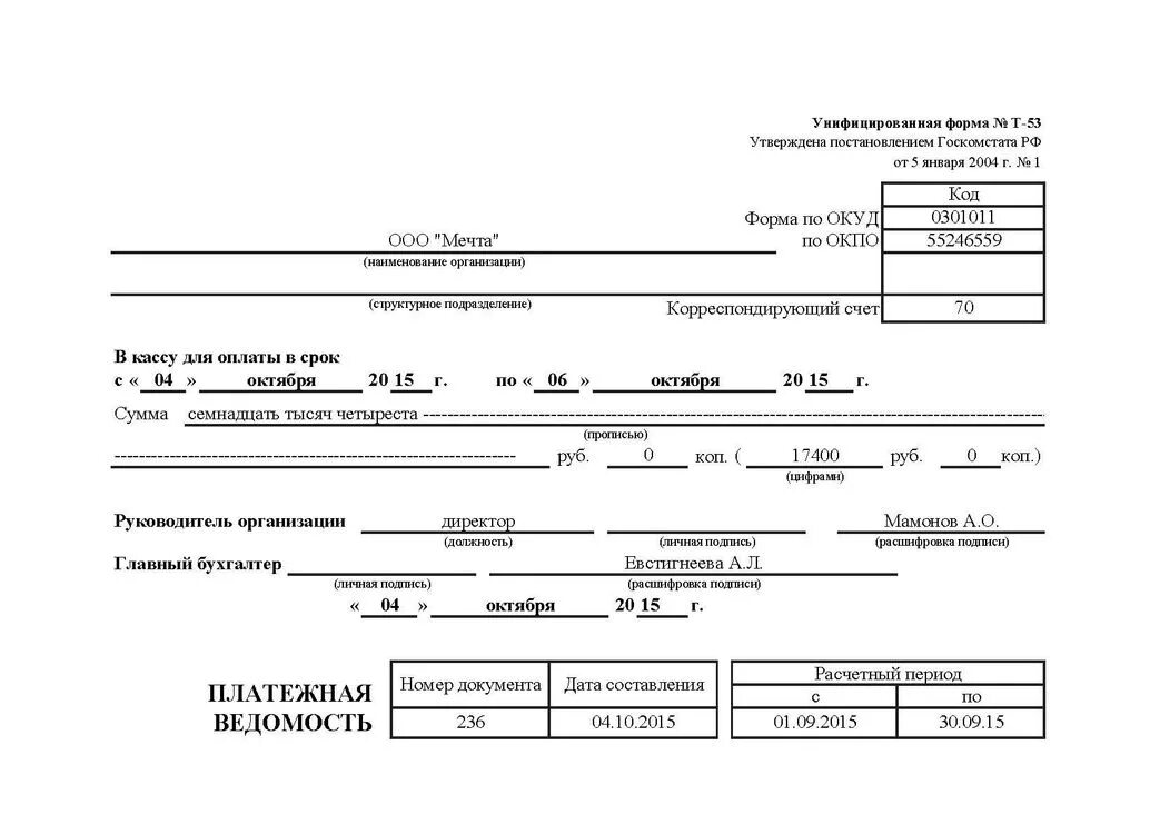 Пр т 53. Платежная ведомость форма т-53. Расчетная ведомость т-53. Образец расчетно-платежной ведомости по зарплате т-53. Платежная ведомость т-53 образец.