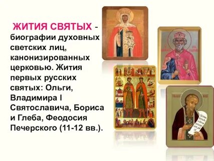 Разные святые имена