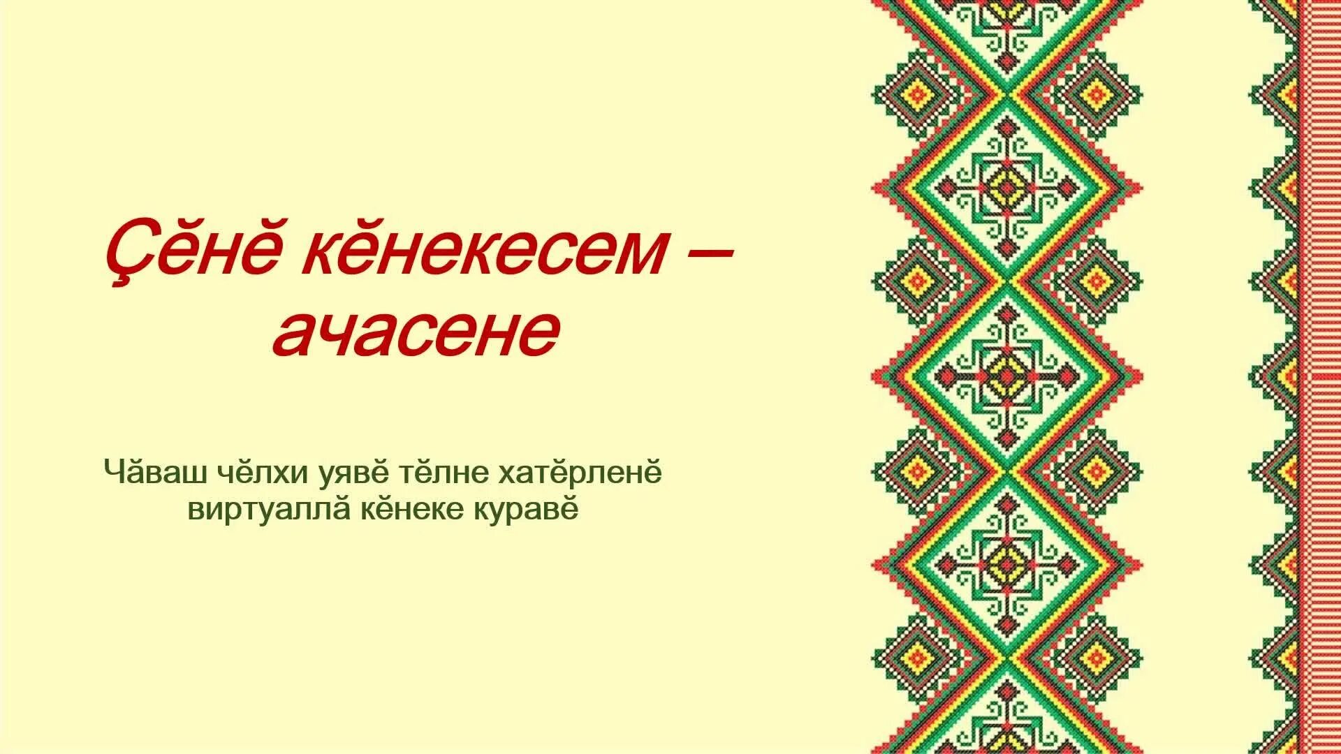 Фон башкирский орнамент. Башкирский орнамент. чувашские национальные узоры. народный фон для презентации. чувашский национальный орнамент.