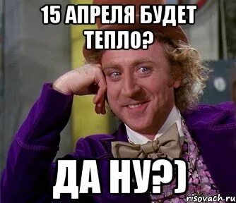Это тепло да