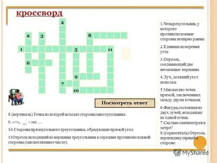 Кроссворд по теме четырехугольники