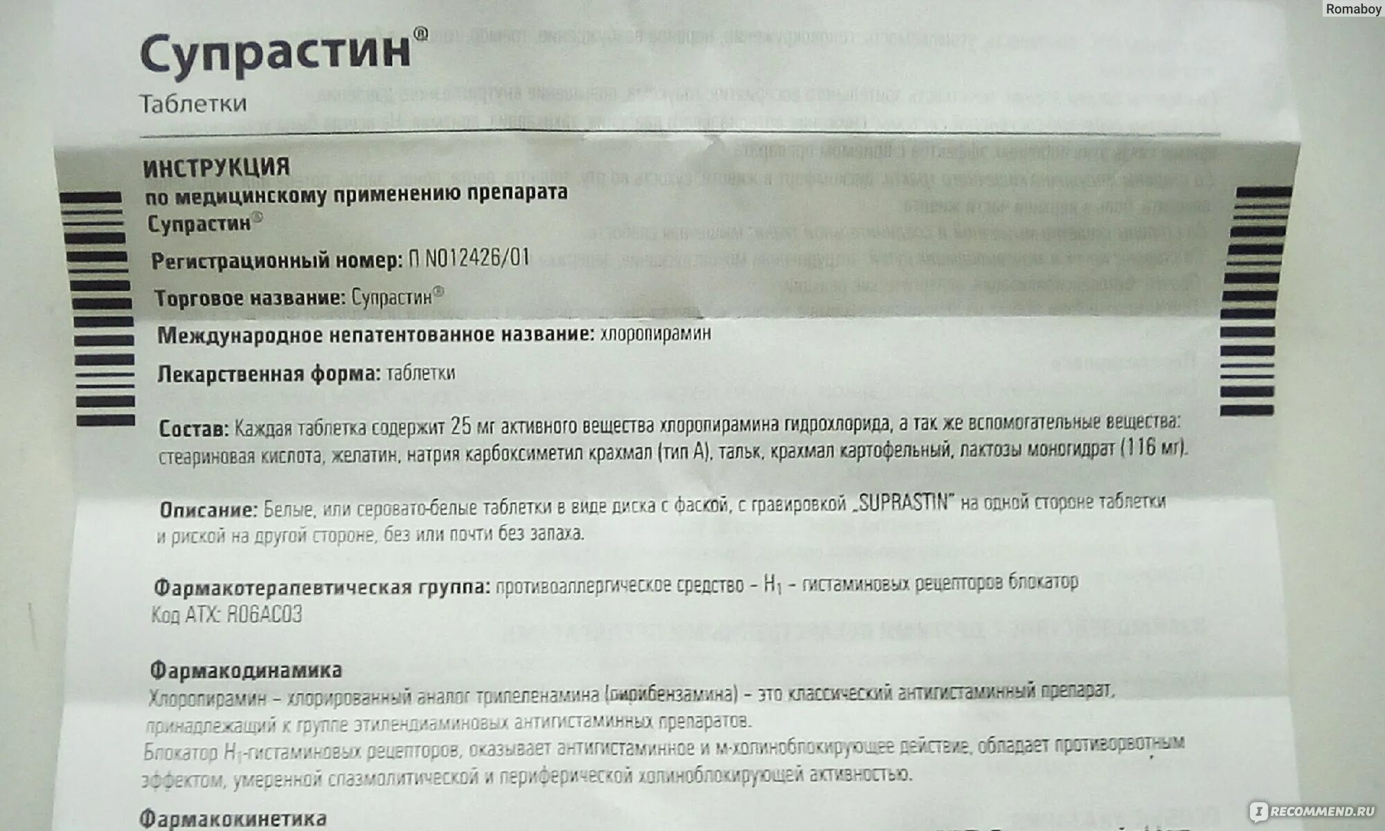 Супрастин состав препарата. Состав супрастина в таблетках. Супрастин таблетки от аллергии для детей. От чего таблетки супрастин.