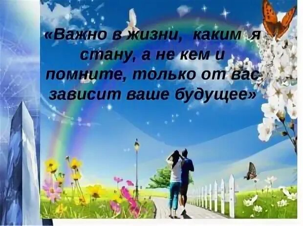 Текст жизнь в будущем
