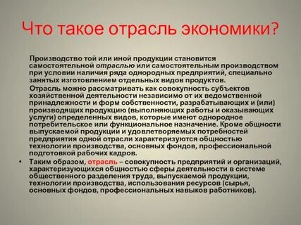 Отросль или отрасль