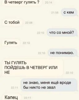 Как красиво отшить парня по переписке