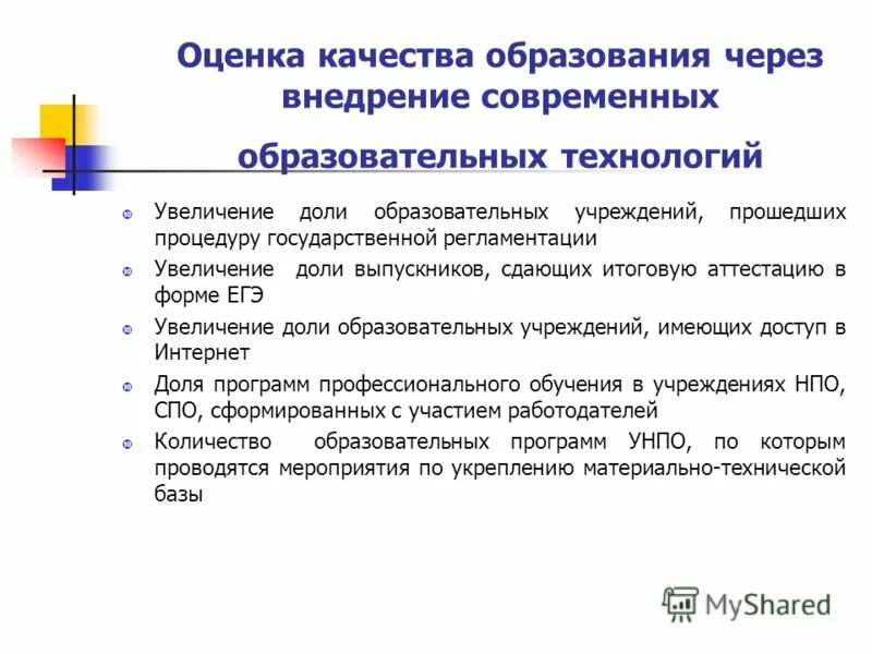 Формы оценивания качества образования. Схема виды формы и методы контроля и оценки качества образования. Формы текущего контроля в начальной школе по фгос. Формы оценки качества обучения. Оценка качества образования.