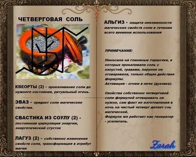 Четверговая соль для привлечения денег