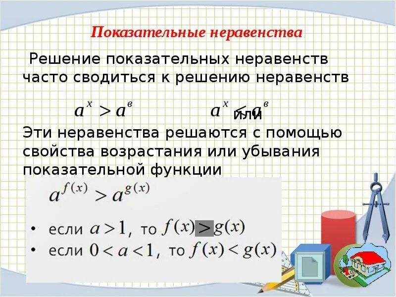 Решение показательных неравенств 10 класс примеры. Ограничения в показательных уравнениях. ограничения в показательных неравенствах. показательные уравнения и неравенства. методы решения показательных уравнений.