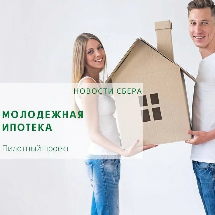 Рассмотрение ипотека. Ипотека. молодежная ипотека. свое жилье. молодым семьям доступное жилье.
