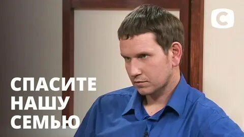 Спасите нашу семью 1