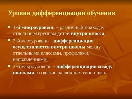Дифференциация между