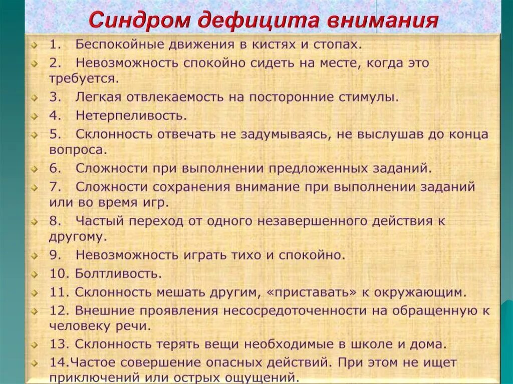 Сдвг у ребенка симптомы лечение. Синдром дефицита внимания. Синдром дефицита внимания признаки. Синдррмдефицита внимания. Синдром дифицитавнимания.