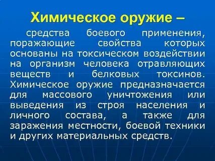 Чем его поразить
