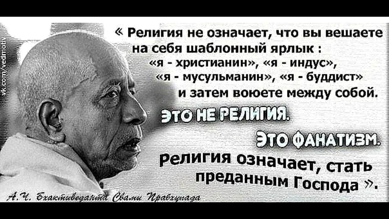 Религиозные цитаты. Фразы про фанатизм. Высказывания о фанатизме. Афоризмы про религиозных фанатиков.