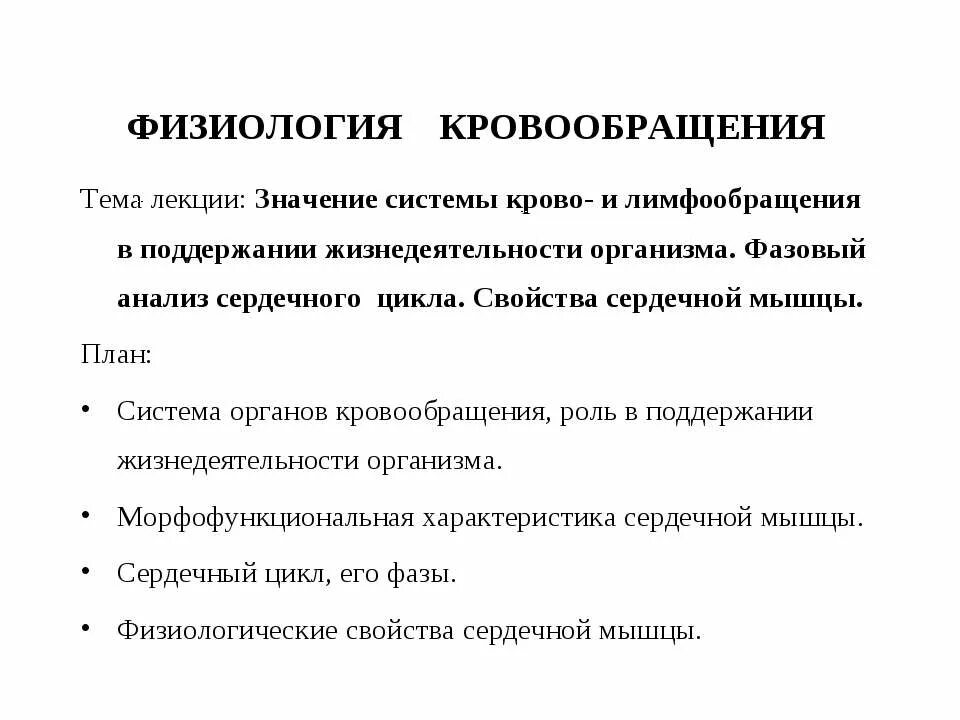 Значение круговорота воды в природе. Значение кровообращения. Значение кровообращения физиология. Круговорот воды в биосфере. Значение циркуляции.