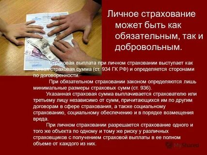 Возмещение убытков в страховании