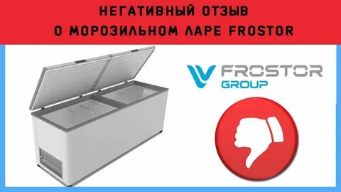 Лари фрост