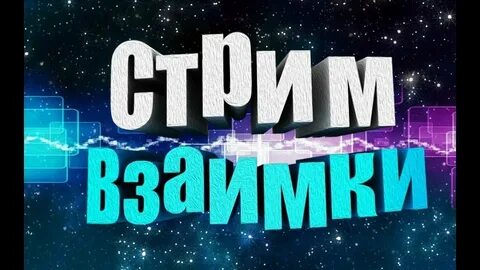 Стрим что это