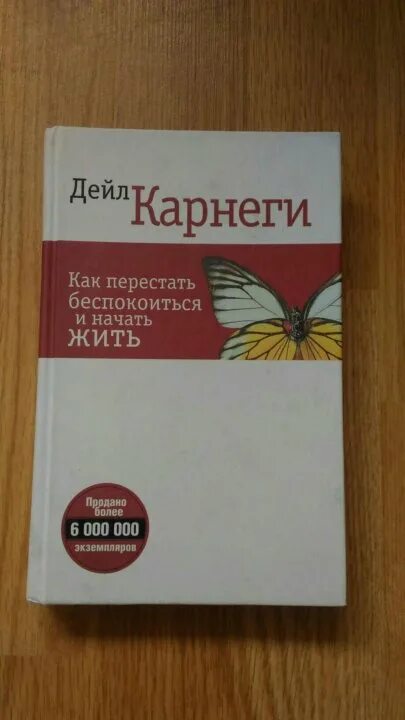 Читать книгу как перестать беспокоиться. Дейл карнеги как перестать беспокоиться и начать жить. книга карнеги как перестать беспокоиться и начать жить. карнеги как перестать беспокоиться. дейл карнеги как перестать беспокоиться.