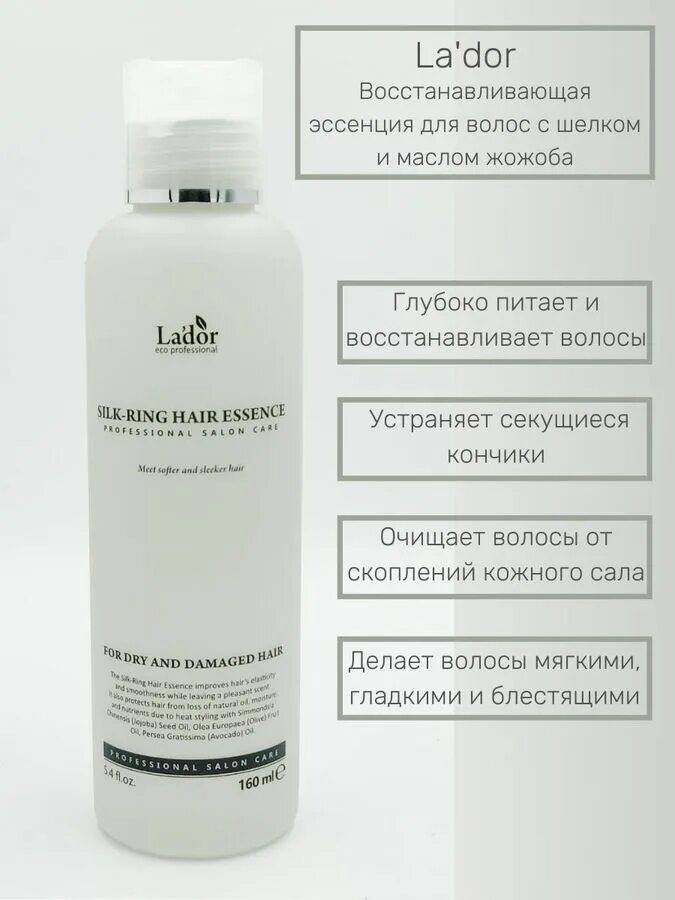 Lador Silk Ring hair Essence. Lador шелковая эссенция для волос Silk-Ring 160 мл. Lador эссенция для повреждённых волос шёлковая - Eco Silk-Ring hair Essence, 160мл. La'dor - восстанавливающая эссенция "Silk-Ring hair Essence" 150 ml. Восстанавливающая эссенция