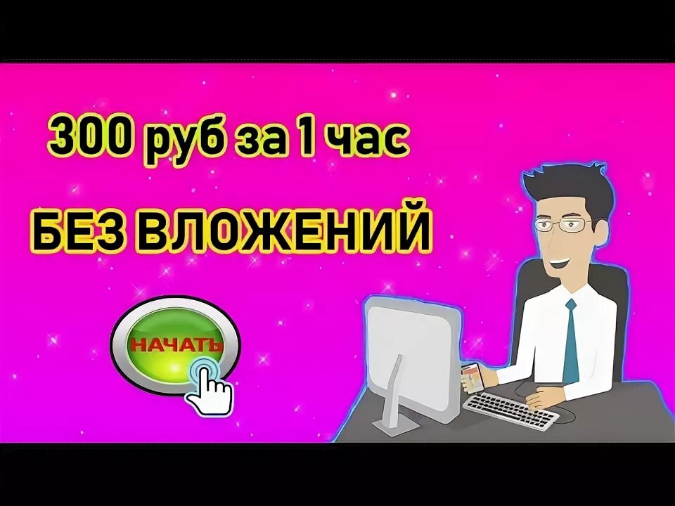 Интернет 300 рублей