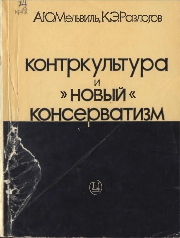 Народное представительство историко теоретические корни. Консерватизм книги. Консерватизм книги. Книга консерватизм. Рахшмир.