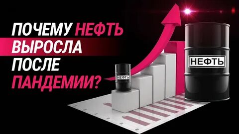 Зачем нефть