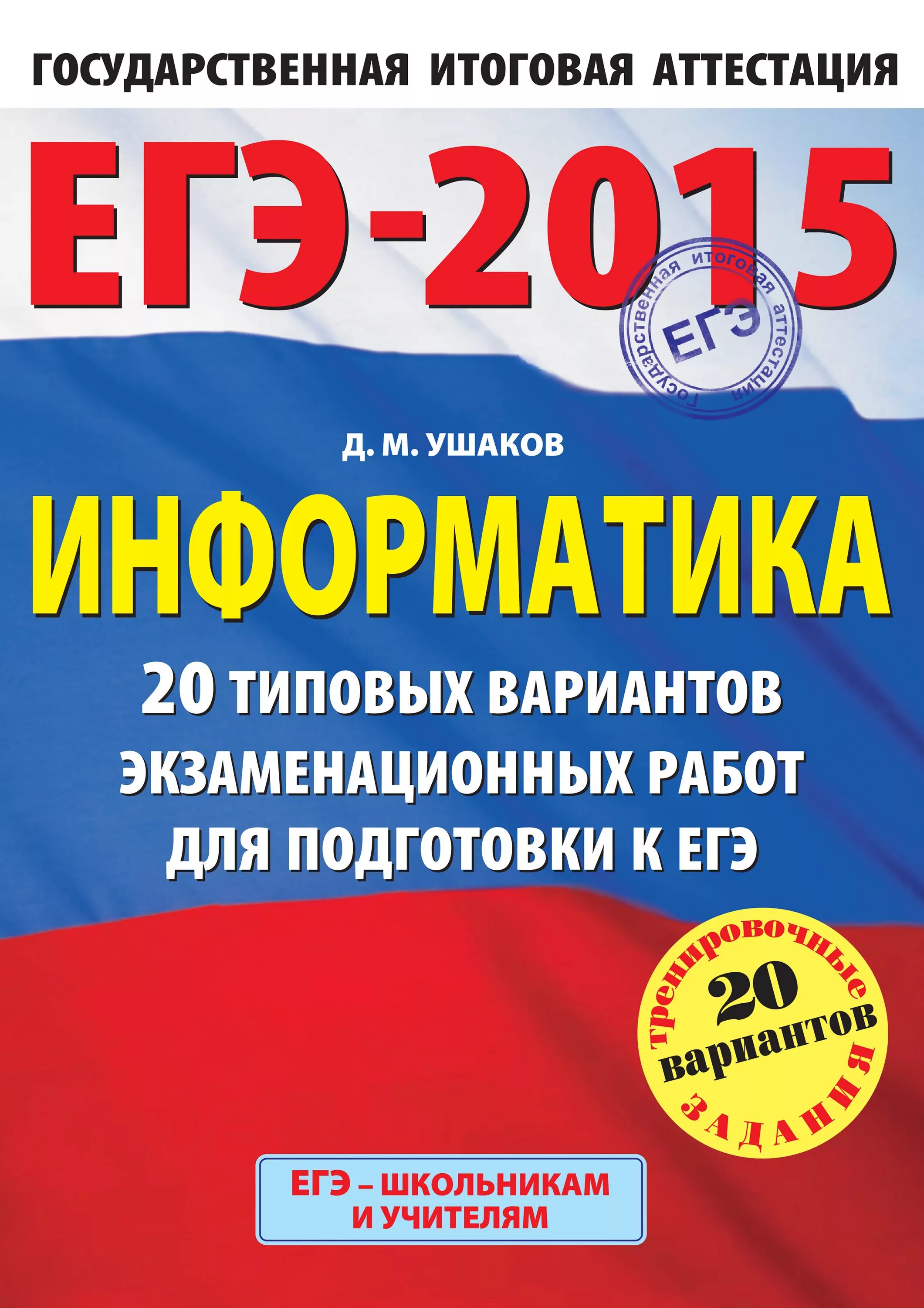 Вариант 10 подготовка к егэ. ЕГЭ Ященко 2015 математика. ФИПИ ЕГЭ биология. ЕГЭ книга. ЕГЭ Обществознание 2015.