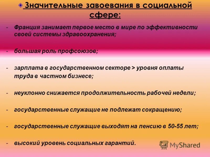 Социальная сфера франции. Социально-экономическое положение франции 19 века. Социально экономическое развитие франции. Социальное развитие франции. Вторая республика во франции внутренняя политика кратко.