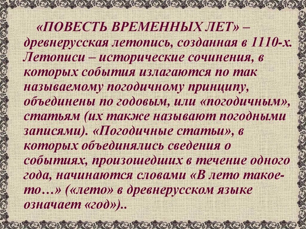 С Древнерусская литература.. Древнерусские летописи. Летописи древней Руси. Древнерусская литература летопись. Жанры древнерусской летописи