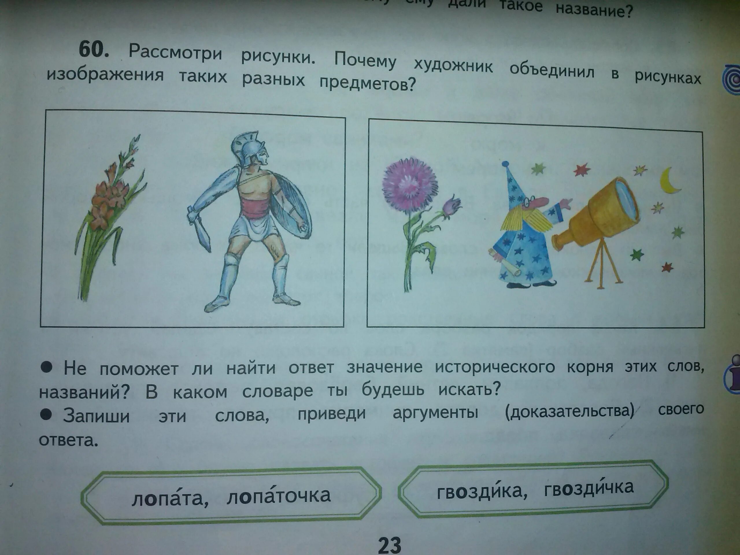 Рассмотри рисунок.. Расс Моти рисунки.назови предметы.. Рассмотри рисунки и назови предметы. Рассмотри рисунки назовите предметы. Рассмотрите рисунки назовите предметы