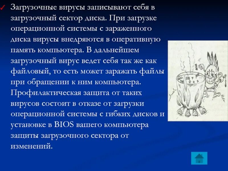 1 загрузочные вирусы. "Голова" загрузочного вируса записывает себя. Компьютерные вирусы загрузочные. Профилактика загрузочных вирусов. Загрузочные вирусы характеризуются тем что.