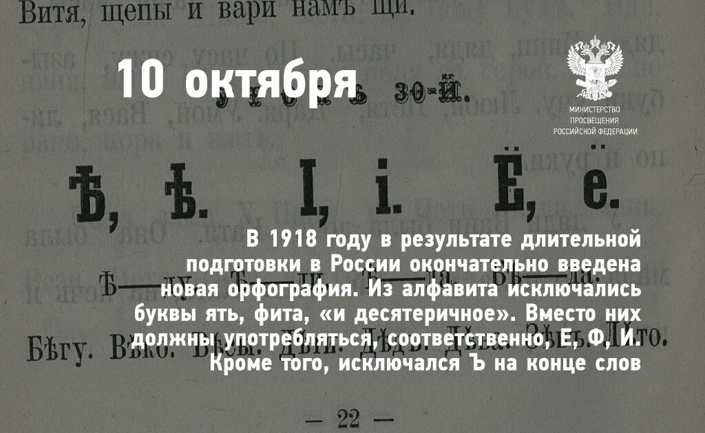 О введении новой орфографии. О введении новой орфографии. О введении новой орфографии. Декрет о введении нового правописания. О введении новой орфографии.