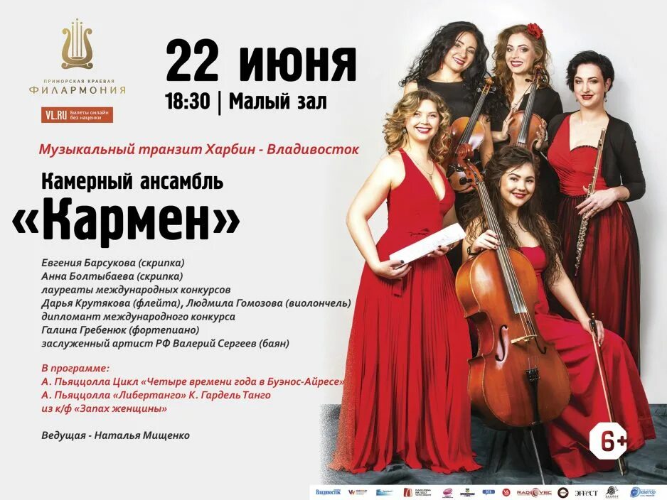 кармен афиша. транзит харбин. погранпереход забайкальск маньчжурия. транзит харбин. евгения барсукова владивосток.