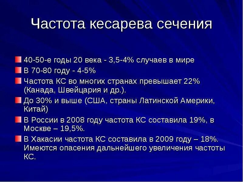 Частота кесарева сечения в России. Частота осложнений после кесарева сечения. Частота родов кесарева сечения. Осложнения к кесареву сечению.