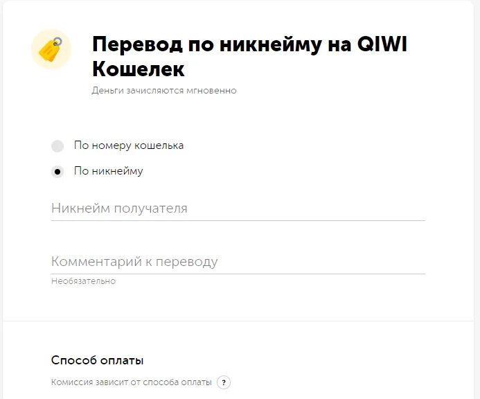 Как найти по никнейму в тг. Никнейм qiwi кошелька. перевод по никнейму киви. никнейм киви кошелька. перевод по никнейму киви безопасно ли.